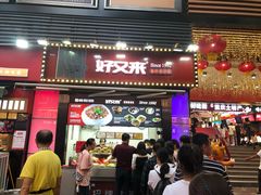 -八一路好吃街(雨田商务大厦店)