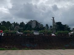 -云南野生动物园
