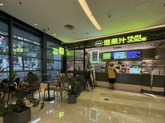 -混果汁(喜荟城店)
