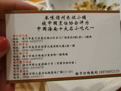 -椰小调.儋州米烂(名门店)