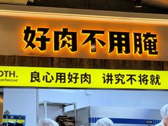 -大叹号·朝鲜族烤肉(潍坊泰华城店)