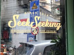 门面-SeekSeeking咖啡专门店(堰塘街店)