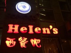 iphone_upload_pic-Helens海伦司小酒馆(津湾广场店)