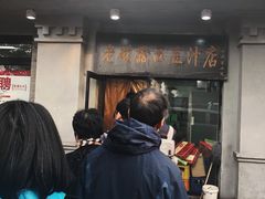 门面-老磁器口豆汁店(天坛店)