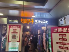 门面-包装马车·韩国料理·포장마차