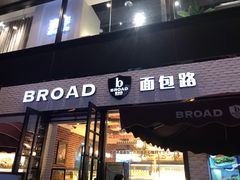 门面-BREAD WAY面包路·欧式面包(龙湖时代D馆店)