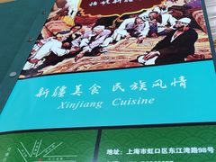 -怡妮新疆风味餐厅(东江湾路店)
