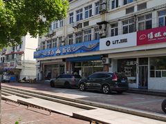 -北戴河庆山饭店·海鲜砂锅粥(北戴河黑石路店)