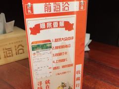 -前海沿·青岛菜(五四广场永旺店)