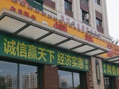 -闻香阁·清真(光荣道店)