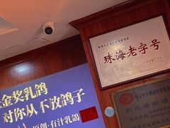 -吉莲利苑海鲜酒家(珠海拱北29年老字号店)