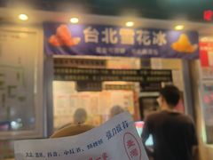-台湾味正点车轮饼可丽饼(南禅寺店)