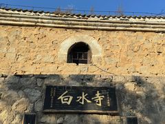 -白水寺森林公园