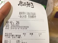 账单-唐沫茶兮(仓山万达金街店)