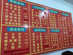 菜单-东街钟楼肉粽(总店)