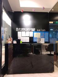 -时尚殿堂hair salon
