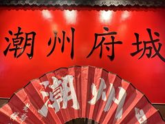 -官塘鱻鱻鱼生·潮汕生腌·砂锅粥(西马路总店)