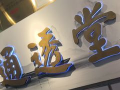 -通透堂中医·精准推拿(旗舰店)