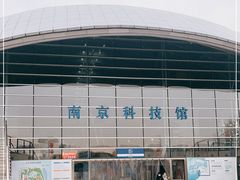 -南京科技馆