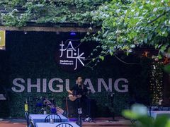 -拾光音乐餐酒吧(告庄星光夜市店)