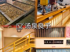 -汤泉良子.足疗按摩.SPA(中关村店)