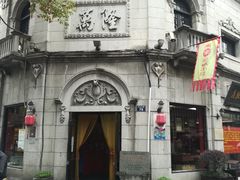 -万隆火腿庄