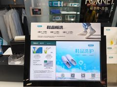 -福奈特洗衣洗鞋(博山路旭辉店)