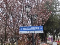 -艾山风景名胜区