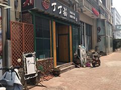 门面-丁丁猫重庆小面(徐州路店)