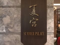 -夏宫中餐厅(静安香格里拉店)
