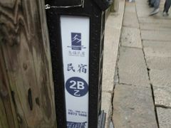 -75幢私房菜馆