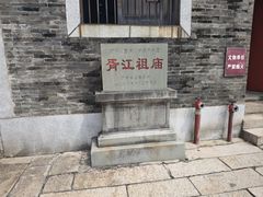 -芦苞胥江祖庙