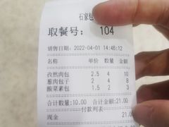 -石家包子(大学习巷店)