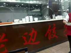 -老边饺子馆(北京南站3店)