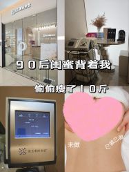 -Fundi张玉珊修身堂·indiba·BTL科技瘦身