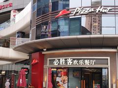 门面-必胜客(璞丽中心店)