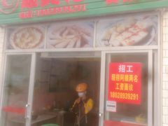 门面-米丰年簸箕炊