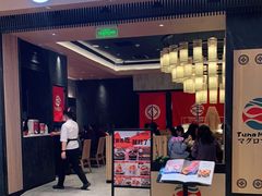 门面-Tuna maki寿司(苏州大悦城店)