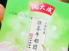 抹茶牛奶青团-沈大成(城隍庙店)