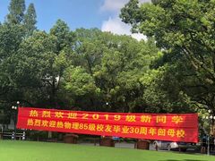 -浙江大学(玉泉校区)
