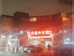 -上海星秀麦量贩KTV(张江商业广场店)