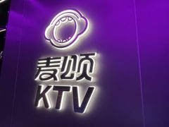-唱吧麦颂KTV(东胜港悦广场店)