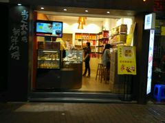 -陶陶居饼家(惠福东路店)