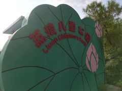 -荔湾区儿童公园