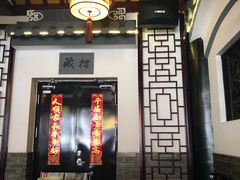 大堂-同得兴 Since·1995 传统苏式面馆(嘉馀坊店)