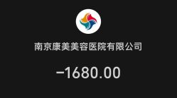 -南京康美美容医院·旗舰店