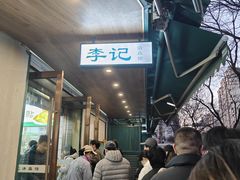 -李记清真馆(打钉巷店)