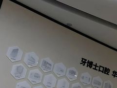 -牙博士口腔品牌连锁(杨浦店)