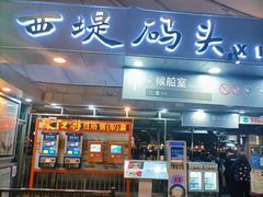 -珠江夜游西堤码头