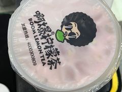 -阿爆柠檬茶(容桂店)